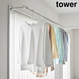 鴨居室内物干しポールホルダー　タワー　奥行ワイド【 物干し ポールハンガー 鴨居フック 鴨居にかける 室内物干し tower 】山崎実業LF570B10