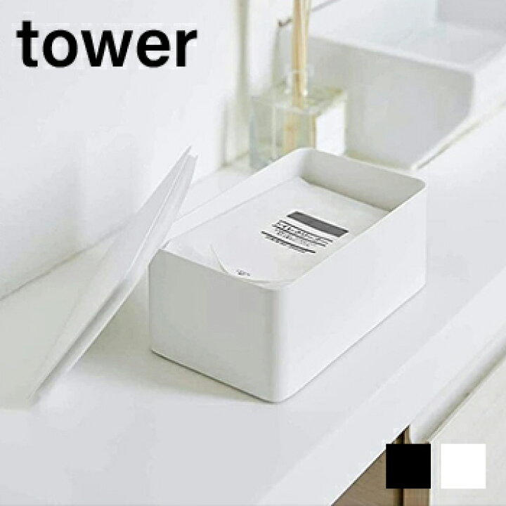 楽天市場 ウェットシートケース タワー ウェットティッシュ トイレ除菌シート おしりふき小物入れ 収納雑貨 山崎実業 Lf570b12b000 すまいのコンビニ