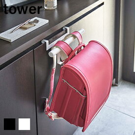 【送料無料】下駄箱扉ランドセル&リュックハンガー　タワー【 ランドセル置き 省スペース バック収納 傘立て 玄関収納 】［山崎実業］LF570B12b000