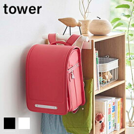 【送料無料】カラーボックス横　ランドセル&リュックハンガー　タワー【 ランドセル置き 子供部屋 バック収納 壁面収納 】［山崎実業］LF570B12b000