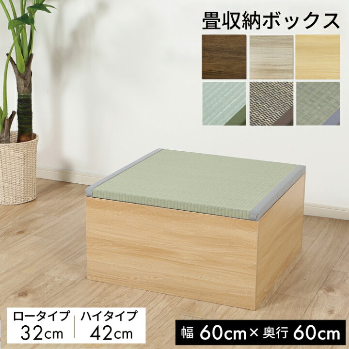 楽天市場】畳収納ボックス 組み合わせ9種 ロータイプ／ハイタイプ 
