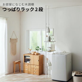 つっぱりラック 2段【 室内物干し タオルハンガー 洗濯物干し 物干し 折りたたみ 室内 部屋干し伸縮 】LF611B12