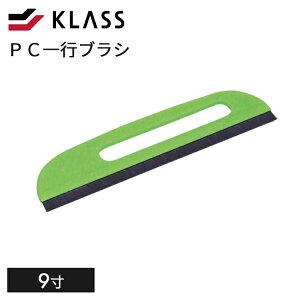 PC��s�u���V�@9���O���[���yKLASS �ɓ� 1�s�u���V���ō��� �ȂŃo�P ������ �N���X �ǎ� ���� ���� �v���p DIY�zLF063B13