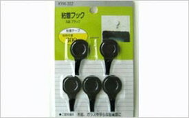 WAKI　粘着フック　　丸型〈ブラック〉 KYH302