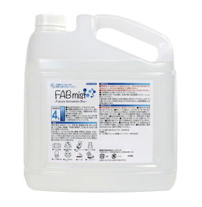 【2本セット】除菌 消臭 防カビ スプレー FABミスト 業務用 4L×2本 ウイルス 感染症 予防 発酵アルコール 天然由来 赤ちゃん ペット 送料無料
