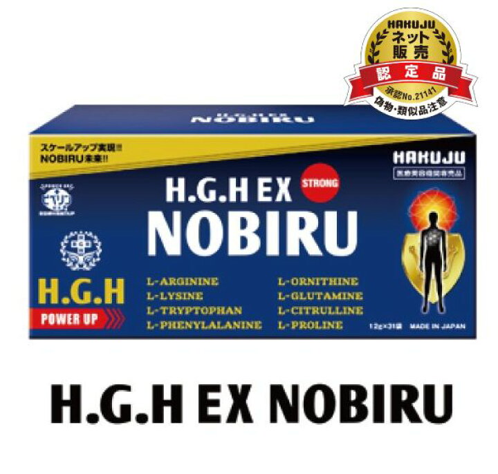楽天市場】【正規販売店】H.G.H EX NOBIRU (10.5g x 31袋) エイチジー 