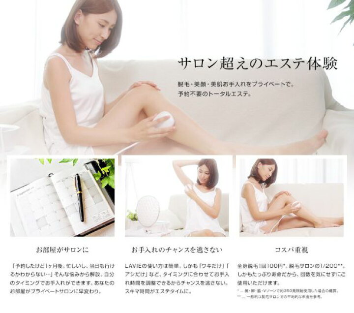 楽天市場】LAVIE(ラヴィ) 家庭用IPL光脱毛器 基本セット LVA500 家庭用 