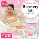 Recovery Tab リカバリータブ 40錠×2点セット◇重炭酸入浴剤◇送料無料【楽天カードご利用でポイント+5倍】8月10日(金)/15日(水) 0:00...