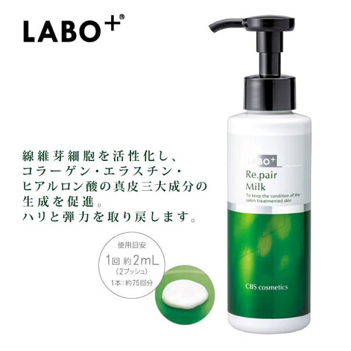 楽天市場】【2本セット】ラボプラス Rミルク 150ml×2本 業務用 CBS 