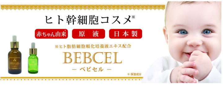 楽天市場】【3本セット】ベビセル ピュアエッセンス100 20ml×3本 原液  