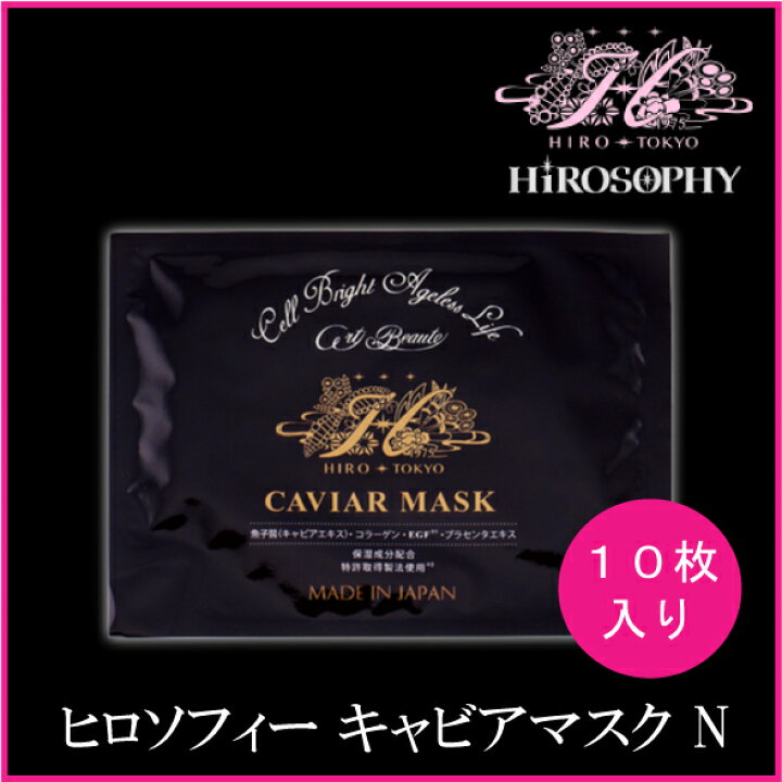 楽天市場】ヒロソフィー キャビアマスク N（36ml×10枚入り）顔と首用の 