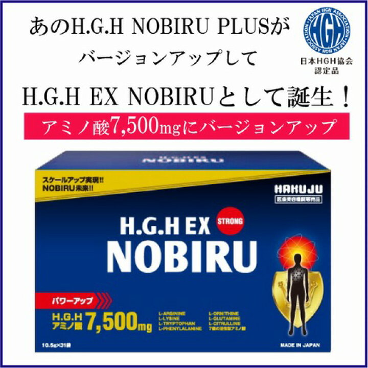 白寿 H.G.H ふんし EX NOBIRU 2箱10.5g×62袋