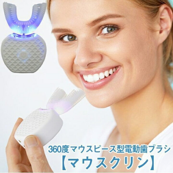 楽天市場】360度電動歯ブラシ マウスクリン スターターキット（本体 