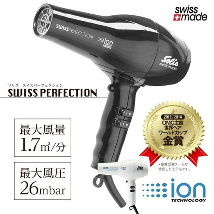 楽天市場】Solis ソリス 440 スイスパーフェクション プロ用ヘア 