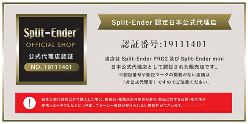 スプリットエンダーミニスプリットエンダーminiSplit-Endermini枝毛カッター長さは変えない傷んだ部分枝毛だけをカット美髪ホームケア家庭用【日本公式代理店】送料無料