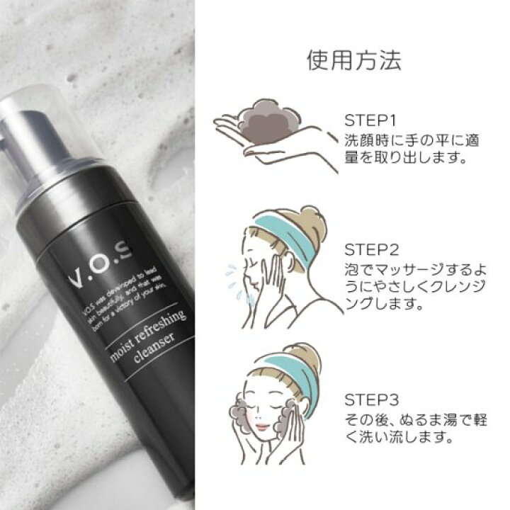 楽天市場】VOS MR クレンザー 150mL モイストリフレッシングクレンザー  