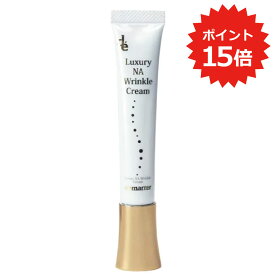 【最大20%Pバック】【医薬部外品】デマレ ラグジュアリー 薬用 NA リンクルクリーム 18g シワ改善クリーム マリオネットライン ゴルゴライン ほうれい線 ネックライン 美白 肌荒れ 敏感肌 ナイアシンアミド グリチルリチン酸ジカリウム demarrer Luxury【ネコポス】