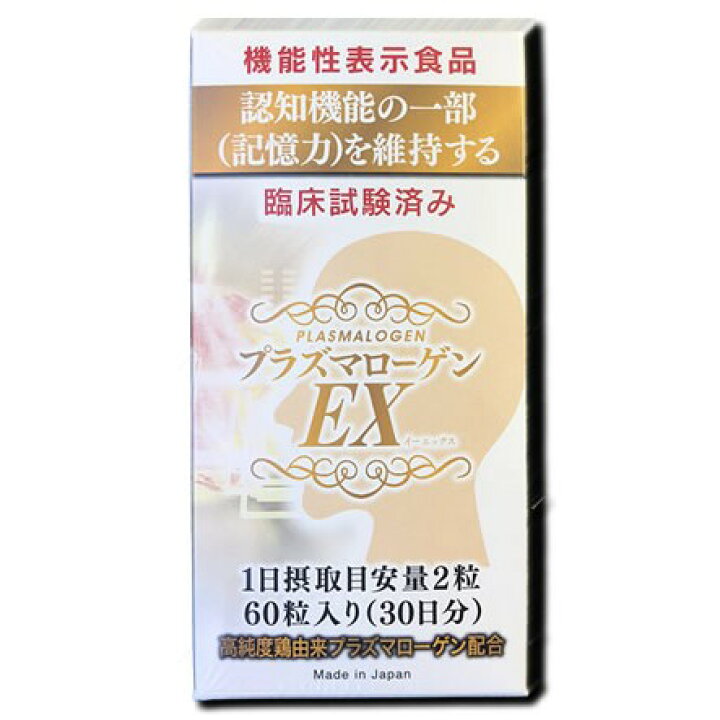 楽天市場】【2箱セット】プラズマローゲンEX 60粒×2箱 (約2ヶ月分 