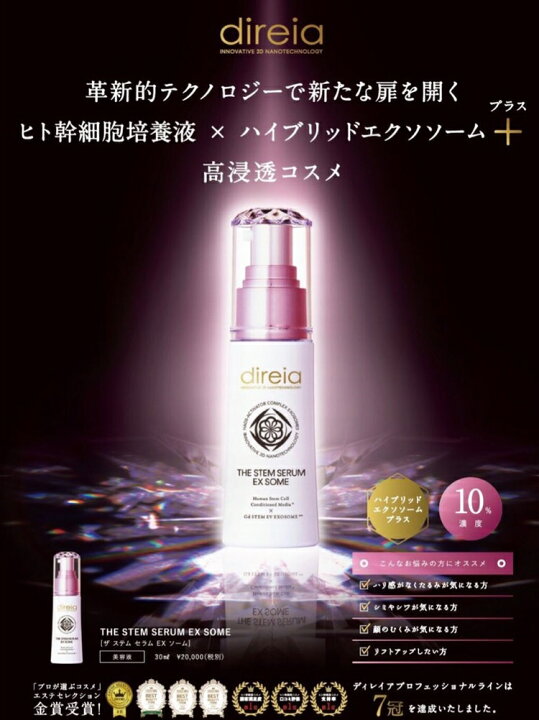 楽天市場】ディレイア ザ ステムセラム EXソーム 30mL リニューアル版 