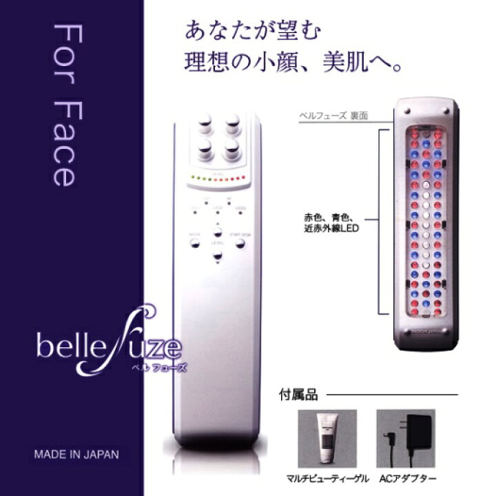 楽天市場】bellefuze ベルフューズ 家庭用美顔器・1台3役 正規品 送料 