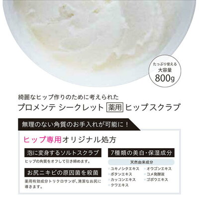 ヒップスクラブ800g薬用ヒップスクラブ