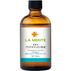 ラメンテ プロテオグリカン原液 業務用 100mL 北海道産の鮭の鼻軟骨から抽出される、保湿効果抜群であるプロテオグリカンの原液 日本製 日本天然物研究所 LA MENTE 正規品 送料無料