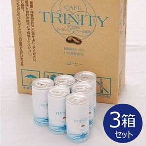 【3箱セット】カフェトリニティー 30本入り×3箱セット 特許乳酸菌配合と有機JAS認定豆使用コーヒー 乳酸菌飲料 腸内環境 腸内洗浄 鼻孔洗浄 直腸洗浄 宿便 カフェコロン コーヒーエネマ FK-23