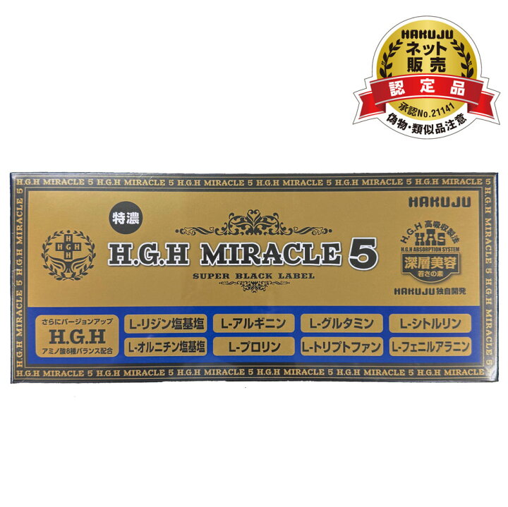 バラ売り可能 日本漢方研究所 HGH サプリメント 5箱セット - 酵母・酵素