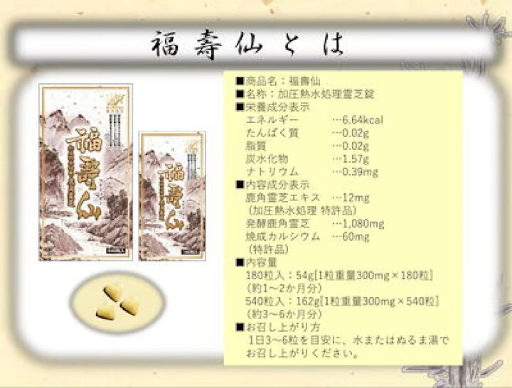 楽天市場】福壽仙 540粒（約3カ月分）鹿角霊芝 100% β-グルカン ベータ 