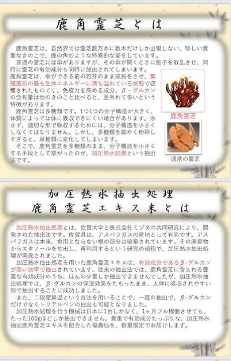 楽天市場】福壽仙 540粒（約3カ月分）鹿角霊芝 100% β-グルカン ベータ 