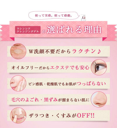 LaSinciaラシンシアクレンジングゲル200mL