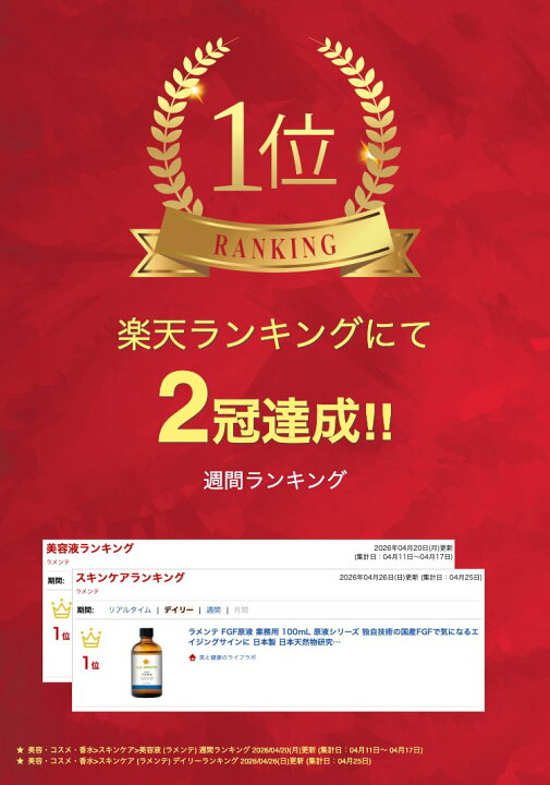 楽天市場】☆マラソン限定 P5倍[要エントリー]ラメンテ FGF原液 業務用 