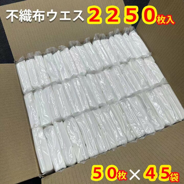 楽天市場】不織布ウエス 2250枚 (50枚入り45袋) 業務用 掃除 拭き上げ 