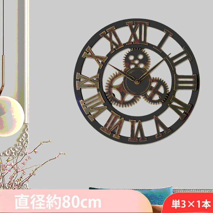 楽天市場】壁掛け時計 直径80cm 大きくて見やすい オシャレ 枠なし 