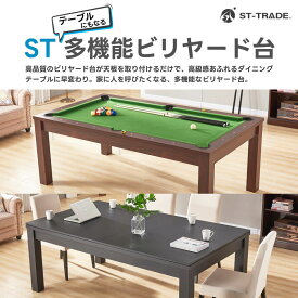 [ST-TRADE] STテーブルにもなる多機能ビリヤード台　ビリヤード台　会議用机 予約販売『関東限定、設置費・送料は無料』『7フィート』家庭用 ビリヤードテーブル 狭い家や事務所でも利用可能ビリヤード台 家庭用ビリヤード 卓上 ゲーム ビリヤード 個人様も店舗様も大歓迎！