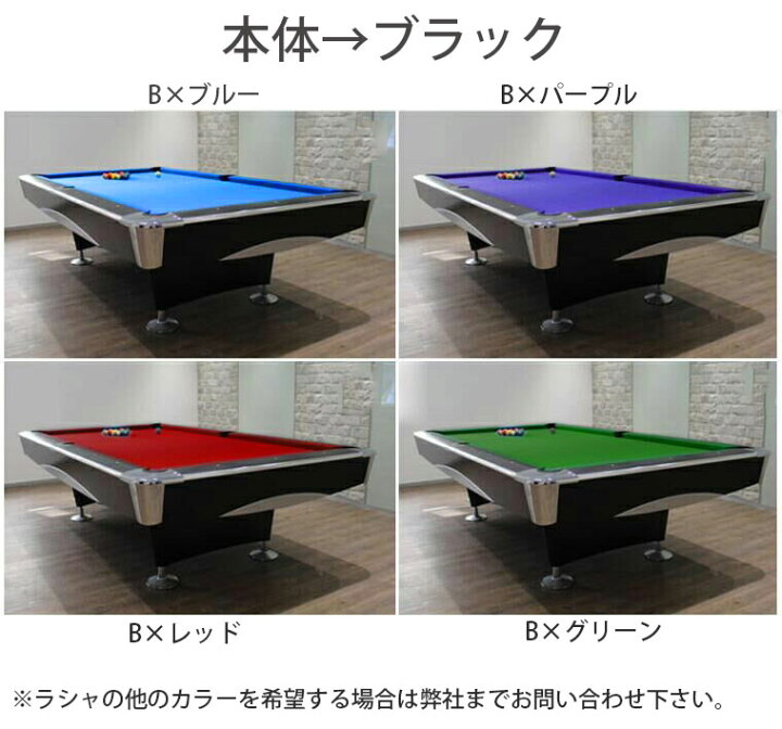 楽天市場】ビリヤード台 スタイリッシュ ビリヤード台『関東限定、設置 