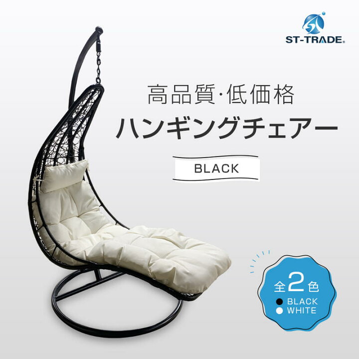 楽天市場】ハンギングチェアクッション付き（三日月型）【関東指定地域 