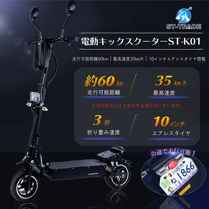 楽天市場 公道走行可能 即日発送 電動キックボード St Trade 電動キックスクーター 公道版 原付バイク 折り畳み式 電動 バイク 400w 公道で乗れる 電動スクーター 公道可能 キックスクーター ナンバーが取れる Chic Robot Japan