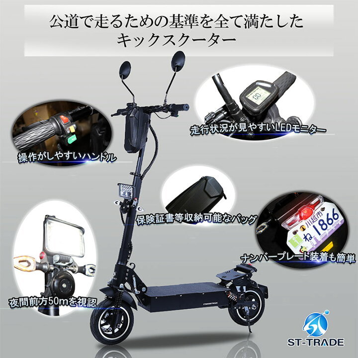 楽天市場 公道走行可能 即日発送 電動キックボード St Trade 電動キックスクーター 公道版 原付バイク 折り畳み式 電動 バイク 400w 公道で乗れる 電動スクーター 公道可能 キックスクーター ナンバーが取れる Chic Robot Japan