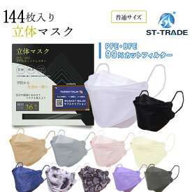 【ST-TRADE立体マスク144枚入り】ST 快適立体マスク 144枚入り PFE99％カット 4層フィルター構造（メルトブロー不織布2重）口紅がつきにくい 個別包装 新色追加 大人マスク 使い捨てマスク マスク 不織布 使い捨て 韓流マスク　36枚入り×4箱 くちばし ダイヤモンド型