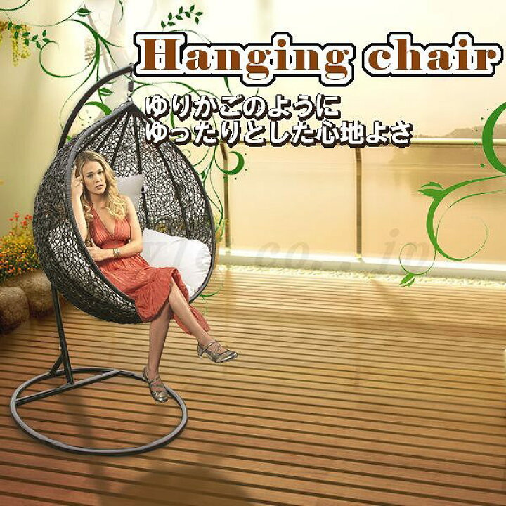楽天市場】クリ型ハンギングチェア！（弊社指定関東エリア限定送料無料 