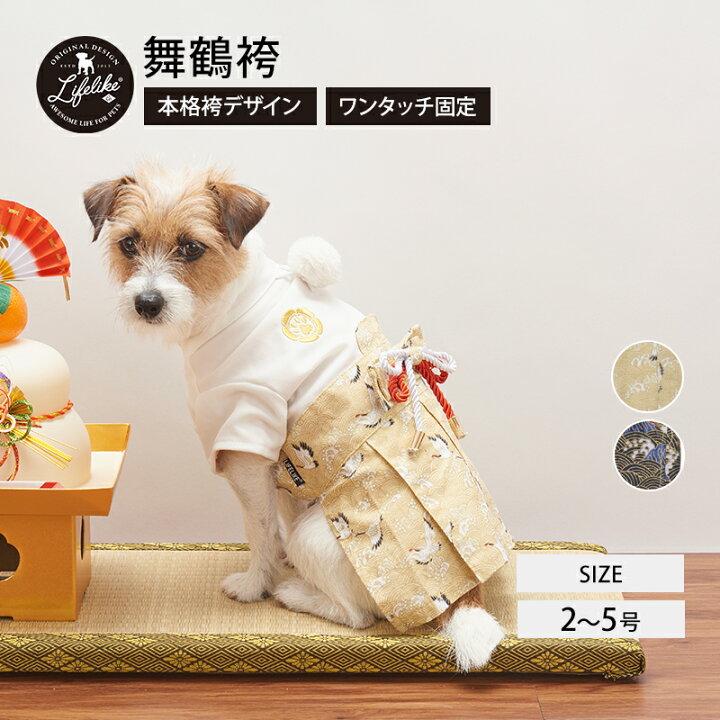 楽天市場 舞鶴袴 2 5号 犬 ウェア 服 小型犬 中型犬 Lifelike おしゃれ かわいい 犬 猫 服 秋冬 秋 秋用 冬 あったか 犬服 チワワ ダックス トイプードル 年賀状 新年 返品不可 サイズ交換可 ライフライク楽天市場店