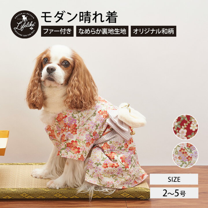 楽天市場 モダン晴れ着 2 5号 コート 小型犬 中型犬 Lifelike 犬 猫 服 秋冬 秋 秋用 冬 あったか 犬服 チワワ ダックス プードル 犬の服冷え対策 モダン 和柄 ファー 返品不可 サイズ交換可 ライフライク楽天市場店
