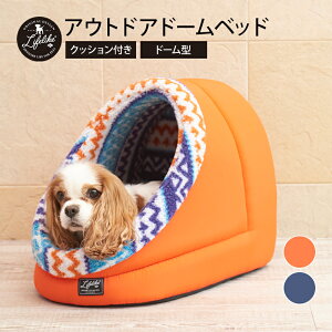 小型 犬 ドーム ベッドの通販 価格比較 価格 Com
