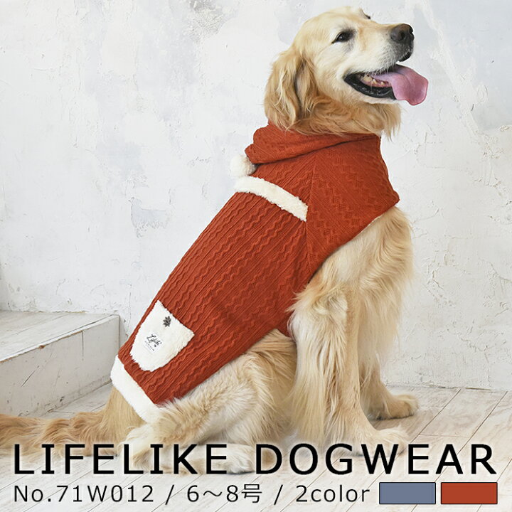 楽天市場 ポンチョ セーター 中型犬 大型犬 Lifelike ケーブルニットポンチョ 6 8号 犬 服 袖なし 秋冬 冬用 秋 冬あったか ゴールデン ラブラドール シュナウザー 犬服 犬の服 ライフライク楽天市場店