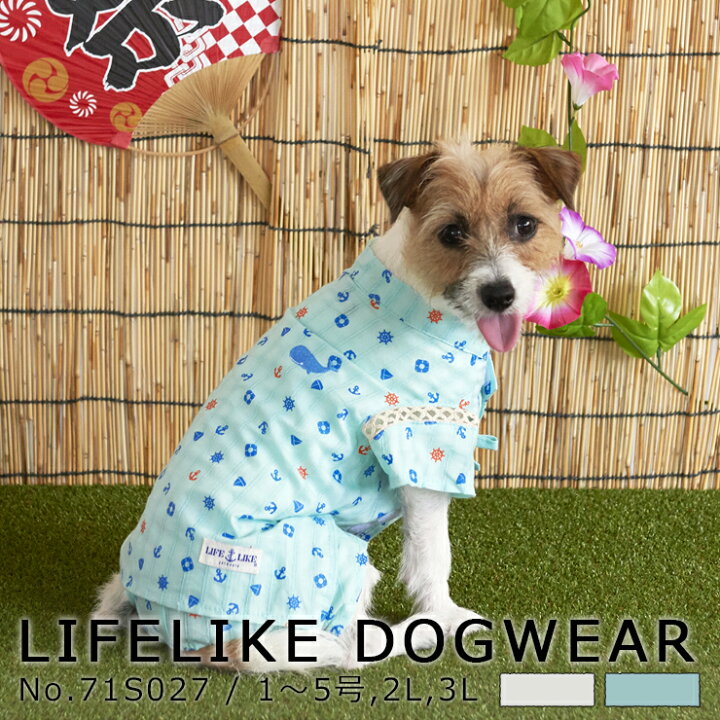 楽天市場 マリン甚平 1 5号 2l 3l 甚平 犬 浴衣 猫 Lifelike 小型犬 中型犬 服 半袖 春夏 春 夏用 ダックス チワワ プードル 犬服 犬の服 防蚊加工 祭 夏祭 イベント 涼しい 男の子 可愛い 返品不可 サイズ可 ライフライク楽天市場店