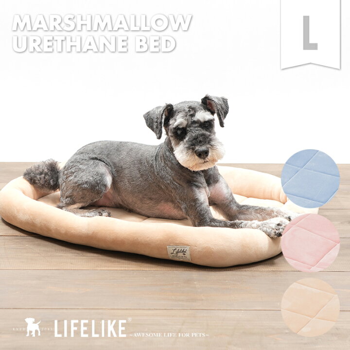 楽天市場 マシュマロウレタンベッド L サイズ 中型犬 犬 ベッド クッション マット ペットベッド ペット用 犬用 ペット用品 グッズ 春夏 春 夏用 夏 秋冬 冬用 秋 冬 洗える おしゃれ かわいい ライフライク楽天市場店