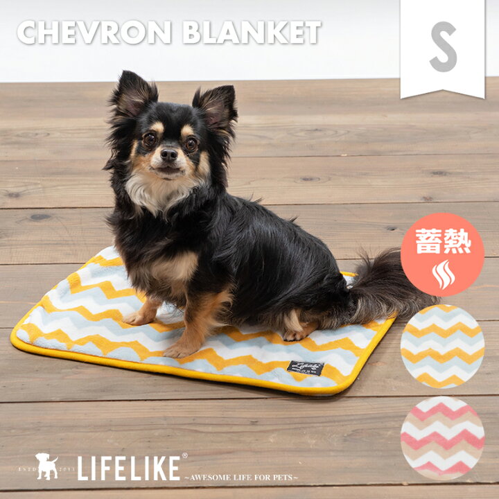 楽天市場 シェブロンブランケットｓ ブランケット ベット 小型犬 中型犬 Lifelike 犬用 猫用 ペット用 おしゃれ 秋冬 秋 秋用 冬 あったか 寝床 ペットグッズ チワワ トイプードル ペット用品 モコモコ ライフライク楽天市場店