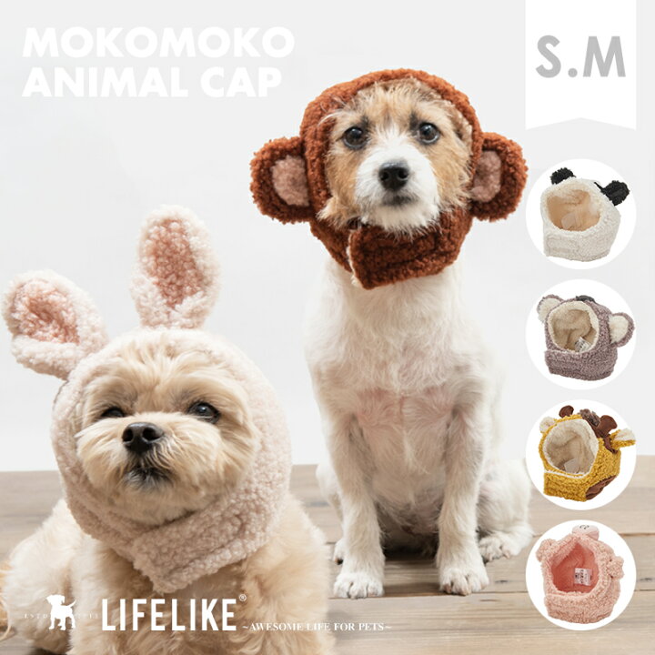 楽天市場 Black Friday限定p10倍 モコモコアニマルキャップ 被り物 犬 猫 かぶりもの 帽子 小型犬 中型犬 S M 秋冬 冬 もこもこ ダックス チワワ プードル キャップ コスプレ アニマル お散歩 お出かけ 防寒 ペット グッズ 犬用 猫用 暖かい プレゼント かわいい
