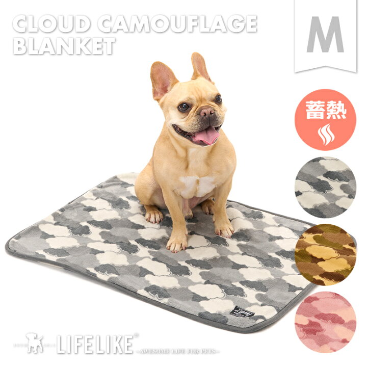 楽天市場 クラウドカモブランケットm 犬 ブランケット 秋用 冬用 小型犬 中型犬 ヨーキー チワワ プードル ダックス キャバリア ペット おしゃれ あったか ペット用品 ペットグッズ Lifelike ライフライク楽天市場店